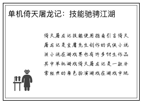 单机倚天屠龙记：技能驰骋江湖